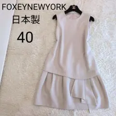 日本製★FOXEYNEWYORK　ノースリーブワンピース　40