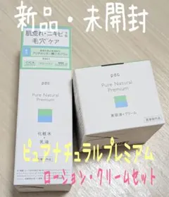 ピュアナチュラルプレミアム　セット売り　新品未開封のサムネイル