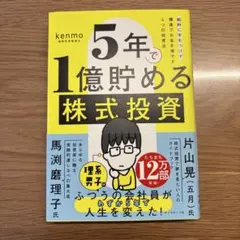 5年で1億貯める