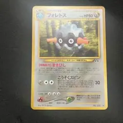 2026年最新】ポケモンカード 旧裏 フォレトスの人気アイテム - メルカリ