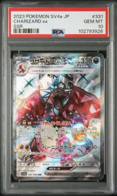 リザードンex ssr psa10 最新ケース