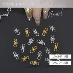ネイルパーツ 水引パーツ 成人式 レジン お正月 カラーmix10個のサムネイル