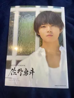 M!LK 1st PHOTOBOOK 佐野勇斗