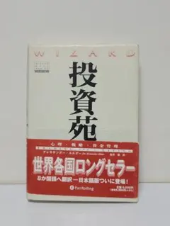 2026年最新】投資苑の人気アイテム - メルカリ