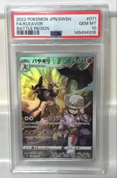 PSA10】ヨクバリスV SR 111/100 フュージョンアーツ - メルカリ