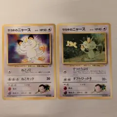 【旧裏】ポケモンカード サカキのニャース 2枚セットのサムネイル