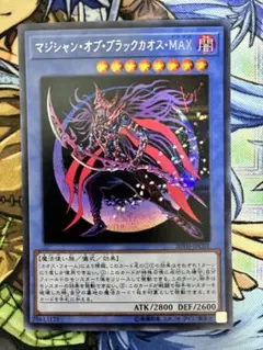 遊戯王 マジシャンオブブラックカオスMAX シク シークレット