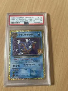 わるいギャラドス プロモカードパック 25th ANNIVERSARY edi… わるいギャラドス プロモカードパック 25th ANNIVERSARY edi… - メルカリ