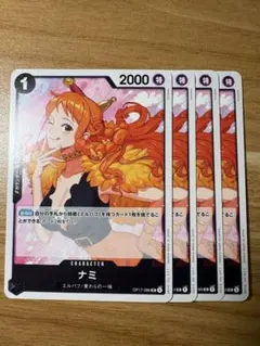 ナミ　OP17-086