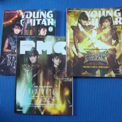 BABYMETAL 雑誌3冊セット YOUNG GUITAR PMCのサムネイル