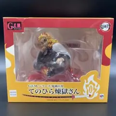 メガハウス G.E.M. 鬼滅の刃 てのひら煉獄さん 煉獄杏寿郎 フィギュア