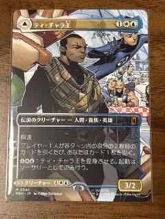 MTG ティ・チャラ王 揺るがぬ希望、ブラックパンサー - メルカリ