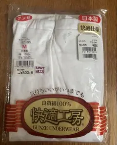 【新品未使用★】GUNZE 綿100% 七分パンティ