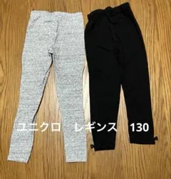 UNIQLO KIDS グレー ブラック レギンス サイズ130