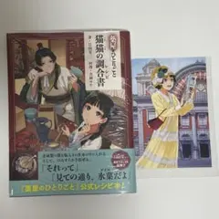 薬屋のひとりごと 猫猫の調合書 お渡し会当選品 直筆サイン入り 限定