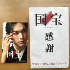 国宝 KOKUHO ポストカード