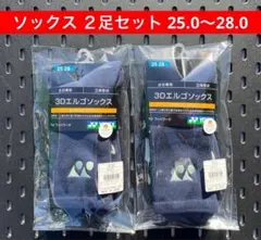 YONEX テニス ソックス ２足セット 25〜28 ダークネイビー 554