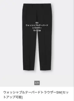 GU ウォッシャブルテーパードトラウザー　スラックス　イージーパンツサイズM 黒のサムネイル