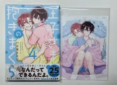 王子さまの抱きまくら 4 コミコミリーフレット付
