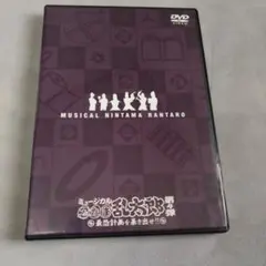 ミュージカル忍たま乱太郎 第四弾初演 DVD 初期ロット 訳あり
