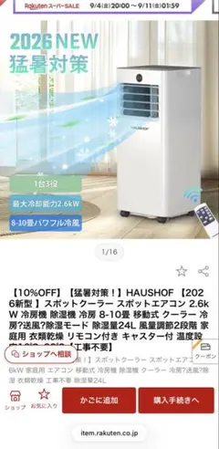 美品・24年製】HAUSHOF スポットクーラー HH24011AJ 工事不要 - メルカリ