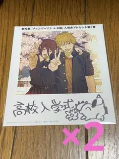 チェンソーマン　レゼ編　入場特典　第5弾 2点セット