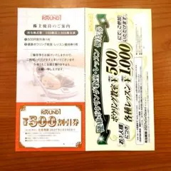 ROUND1 株主優待券 500円割引券・レッスン優待券のサムネイル
