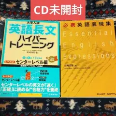大学入試　英語長文トレーニング センターレベル編　必携英語表現集　竹岡 宏伸