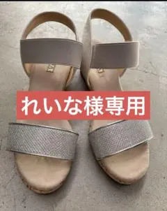 【れいな様専用】ウェッジソールサンダル
