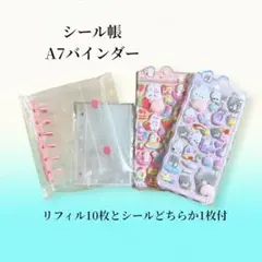 ぷっくりシール1枚おまけ付　シール帳　バインダー　リフィル付　チェキ　名刺　A7