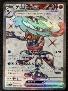 ゲッコウガex SR SV5a クリムゾンヘイズ 083/066