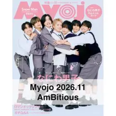 Myojo 2026年11月号 AmBitious 切り抜き