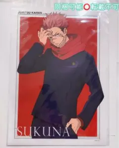 呪術廻戦 大交流展 渋谷事変 A3クリアポスター　両面宿儺