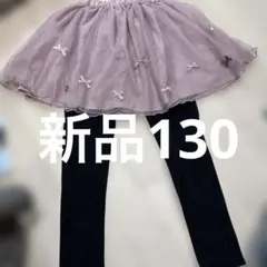 エニィファム　新品　チュールスカッツ　リボンいっぱい