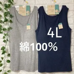 綿100％ カップ付きタンクトップ ブラトップ 2枚 4L 大きいサイズネイビー