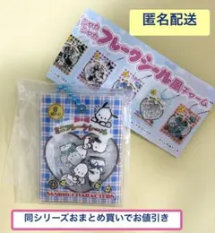 【 ポチャッコ・ペックル 】 シャカシャカ フレークシール風 チャーム ガチャ