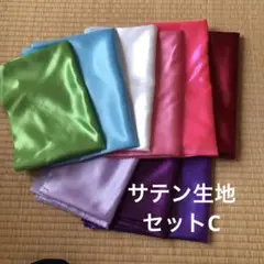 サテン生地