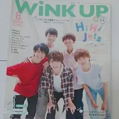 WiNK UP 2019・8月号