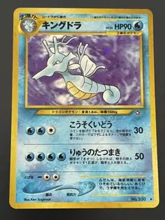 キングドラ ★ 拡張パック第1弾 金、銀、新世界へ… a759