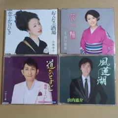 お買い得の演歌CDセット 4枚 山内惠介　福田こうへい　小林幸子　田川寿美のサムネイル