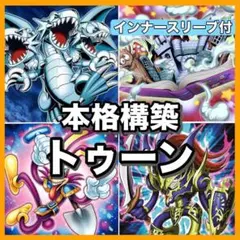 遊戯王 デッキ トゥーン ティマイオスの眼光 [05113] - メルカリ