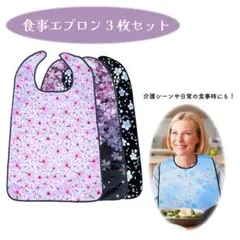 食事エプロン 3枚セット 介護 食事用 防水 ポケット 桜柄 食べこぼし防止