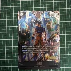 ドラゴンボール フュージョンワールド FS09-07 孫悟空 SR - メルカリ