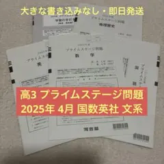 【新品未使用】河合塾２０２５年度 プライムステージ２０２５年４月実施全統模試高3 未使用】河合塾2025年度第3回全統高1模試CDつき！ - メルカリ