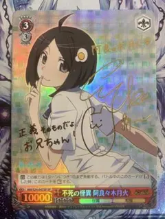 2025年最新】阿良々木 サインの人気アイテム - メルカリ