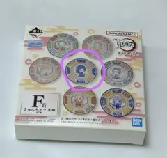 鬼滅の刃 一番くじF賞　小皿　冨岡義勇