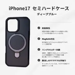 iPhone17用セミハードケース マグネットリング付き ディープブルー