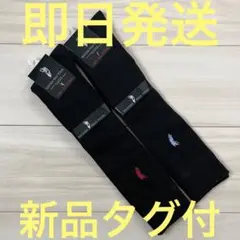 ポロ　POLO ハイソックス　2足セット　ブラック　黒　学生　靴下　ソックス