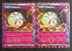 【BPデッキビルド】特殊エネルギー　レガシーエネルギー　2枚セット⑲