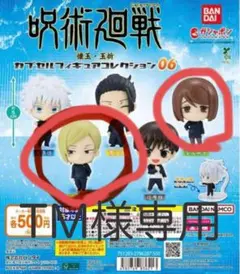 ＜TM様専用＞呪術廻戦 七海建人 家入硝子 2個セット